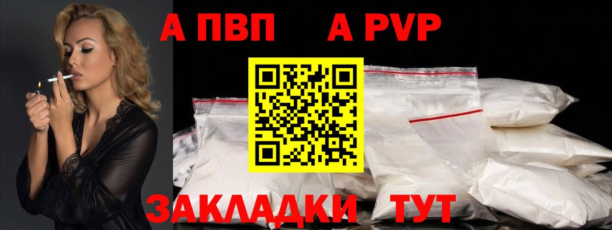 A-PVP СК  Вход с VPN  Дедовск  Альфа ПВП Crystall  Alfa_PVP Соль 