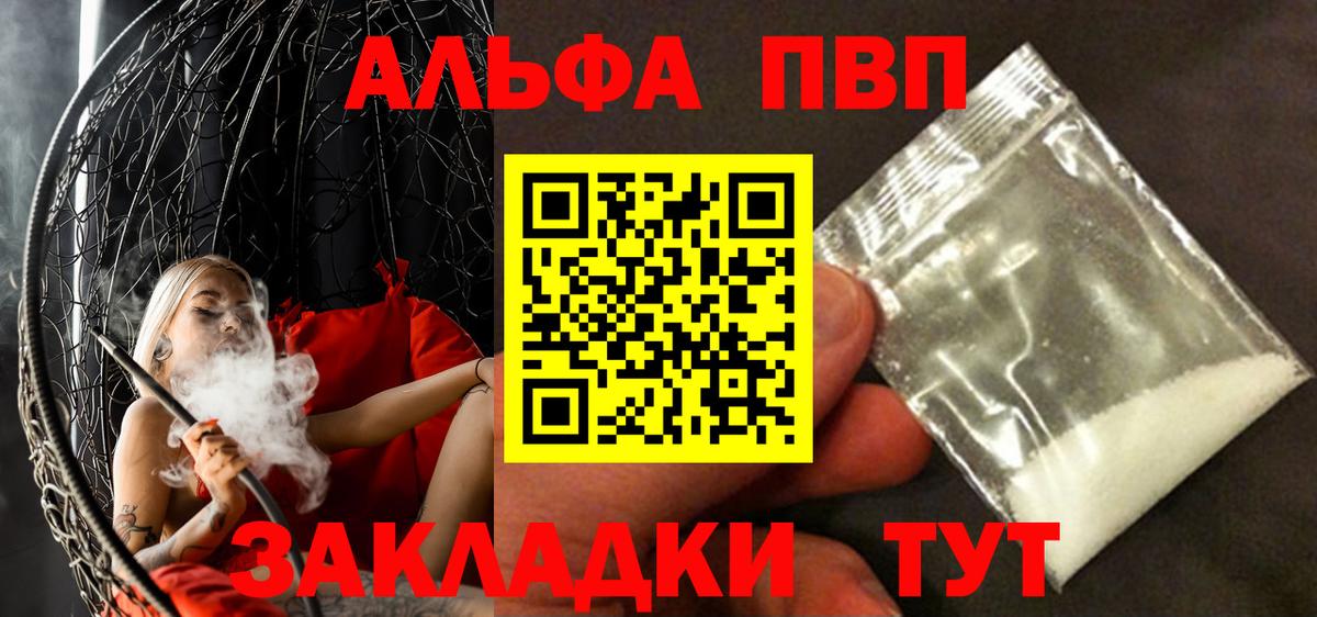 Альфа ПВП кристаллы Дедовск