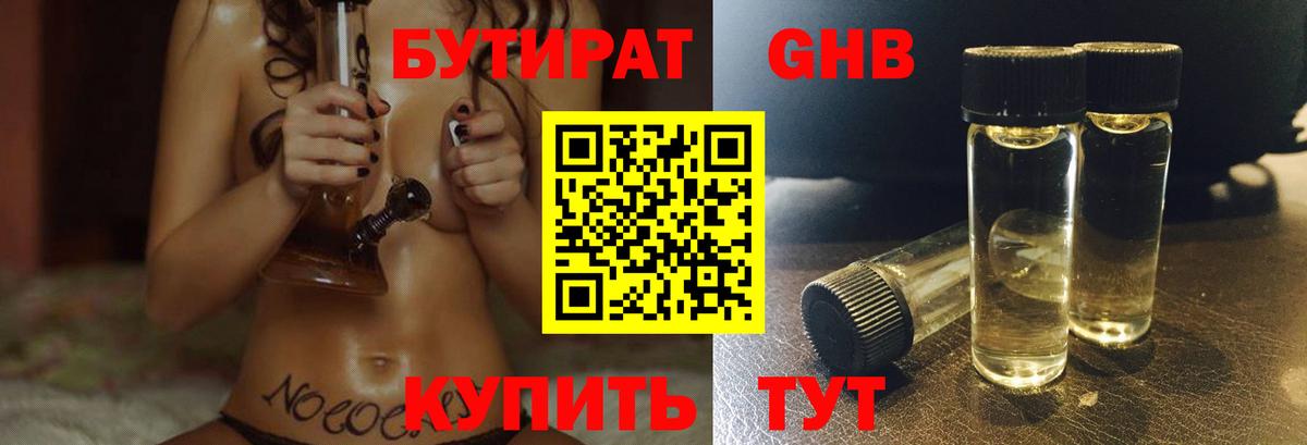 БУТИРАТ  Вход с VPN  Дедовск  Бутират 1.4BDO 