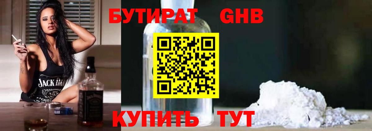 Бутират оксибутират Дедовск