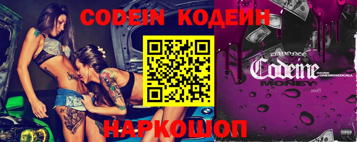 Кодеин напиток Lean (лин)  Вход с VPN  Codein Purple Drank  Дедовск 