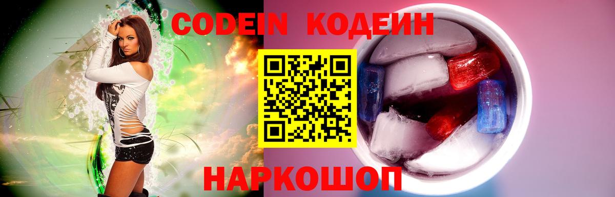 Кодеин напиток Lean (лин) Дедовск