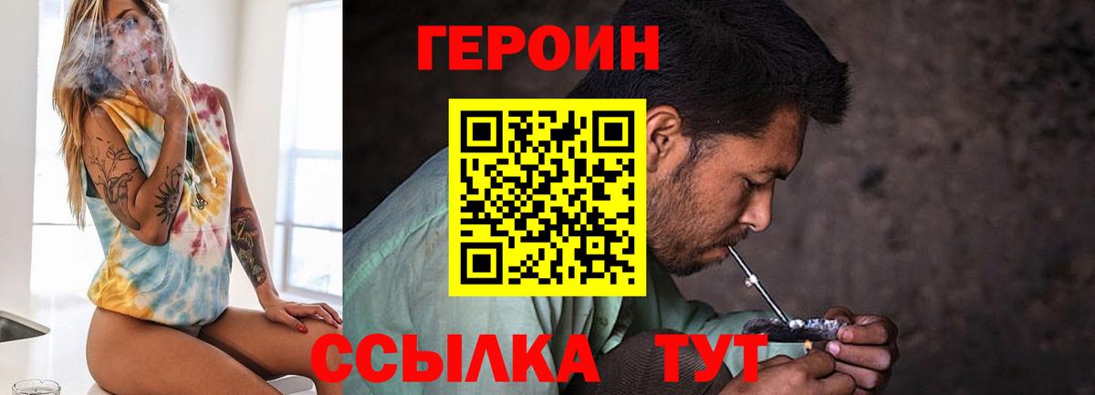 ГЕРОИН белый  Вход с VPN  Героин  Дедовск 