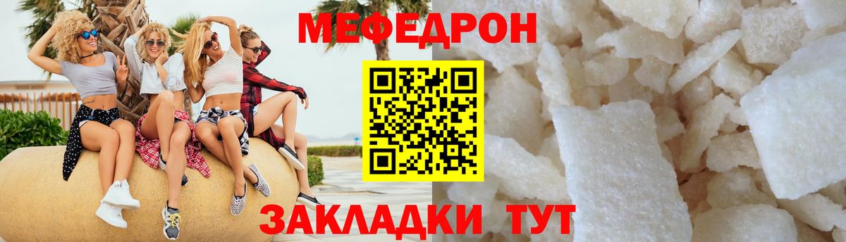 Мефедрон кристаллы Дедовск