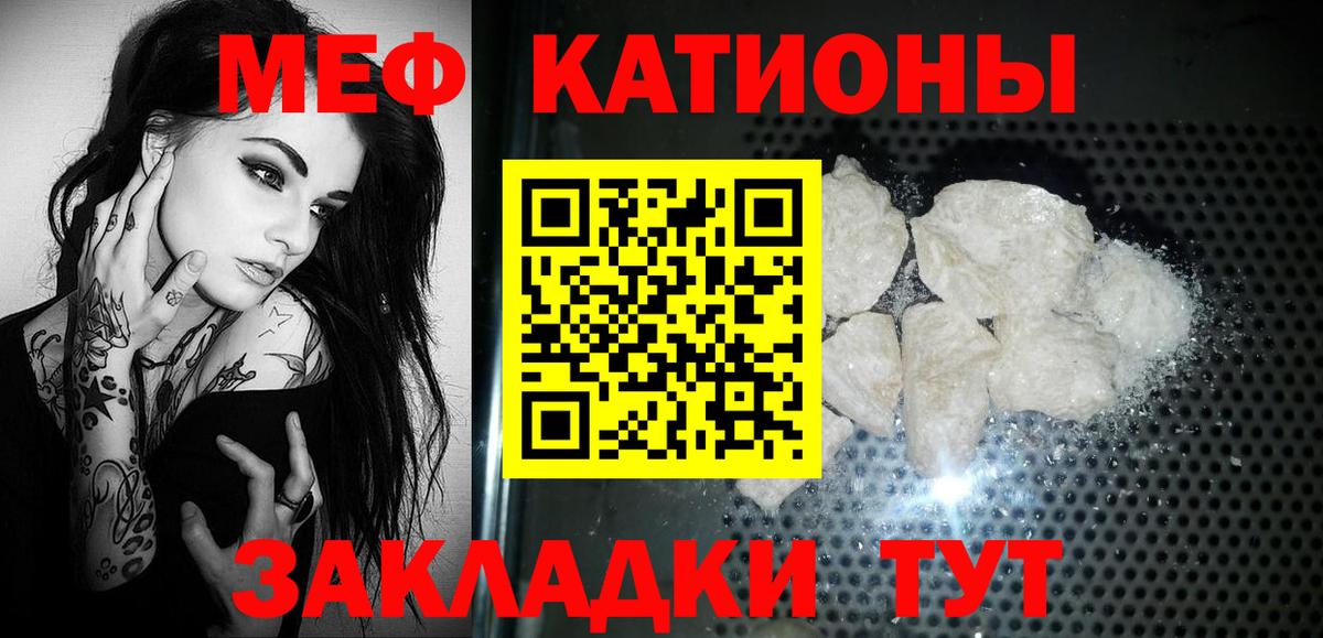 МЕФ  Вход с VPN  МЯУ-МЯУ  Дедовск  МЕФ мука 