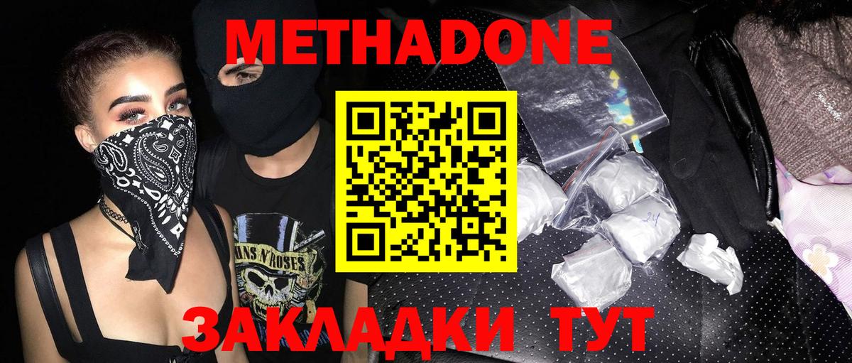 МЕТАДОН VHQ Дедовск